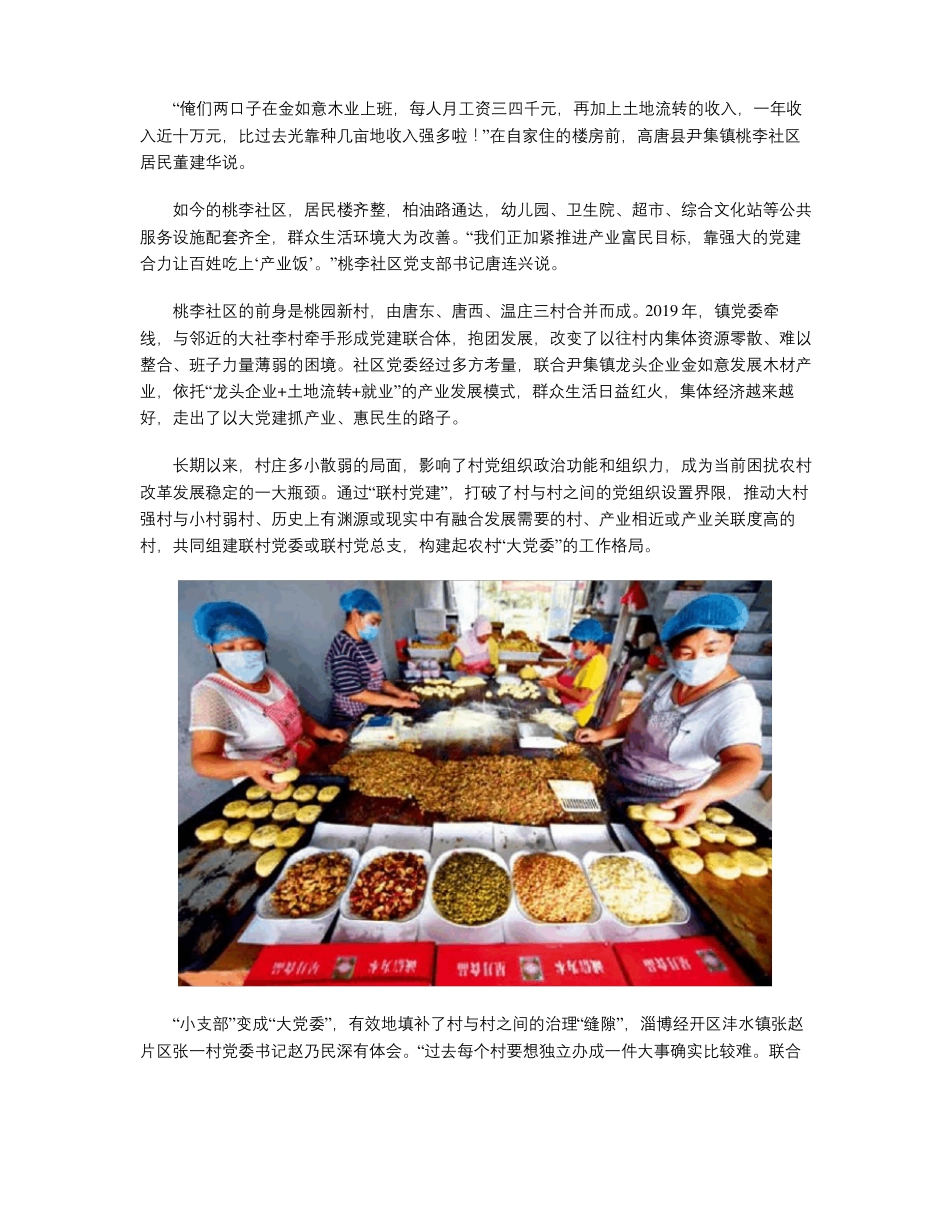 激活引领发展头雁效应_第3页