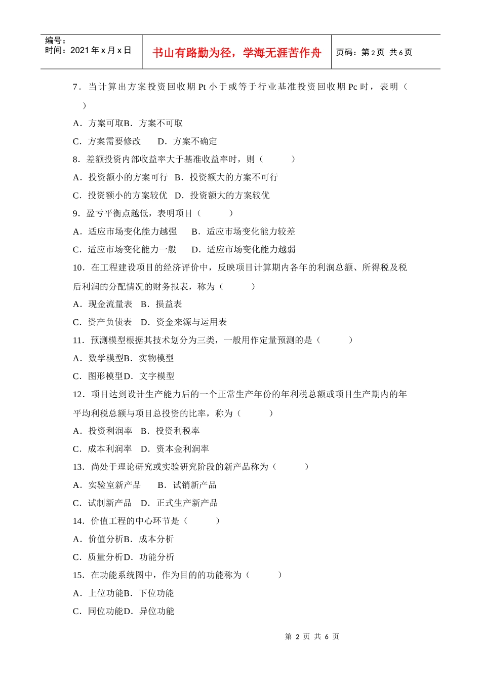 工程经济08-10_第2页