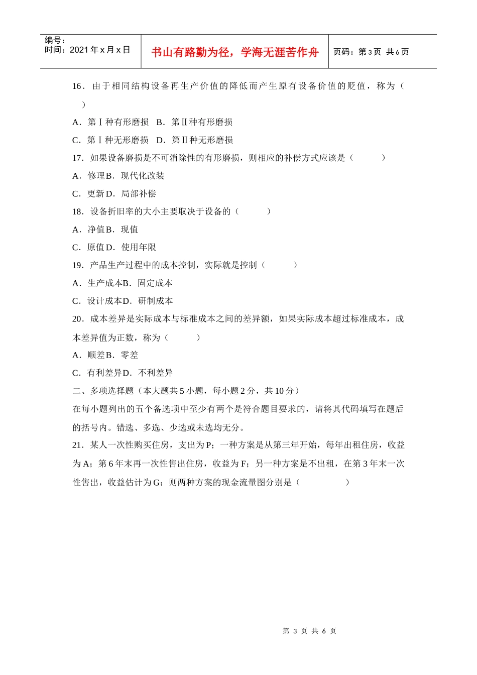 工程经济08-10_第3页