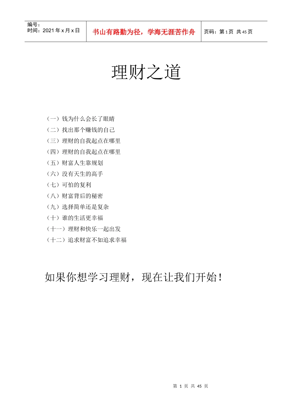 教你如何学会做账及理财管理知识分析_第1页