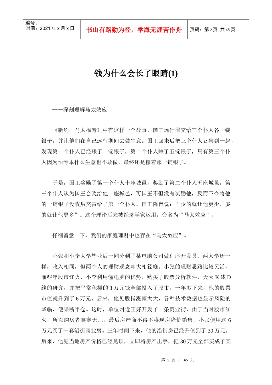 教你如何学会做账及理财管理知识分析_第2页