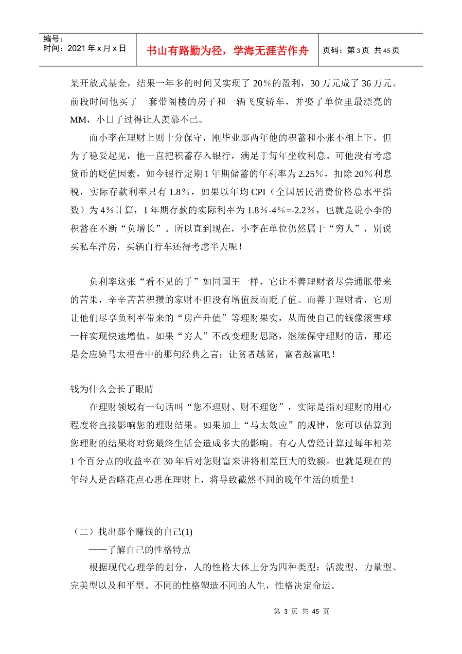 教你如何学会做账及理财管理知识分析_第3页