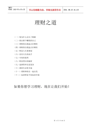 教你如何学会做账及理财管理知识分析