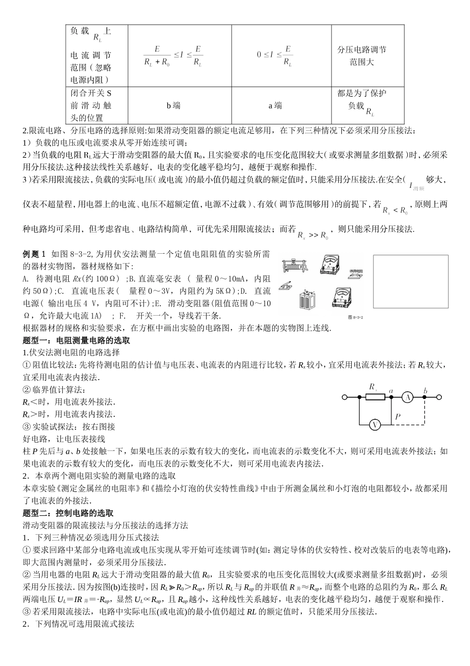 电学实验仪器接法_第2页