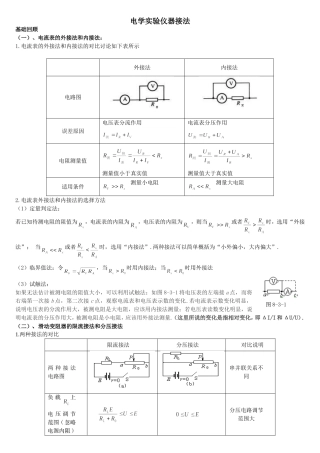 电学实验仪器接法