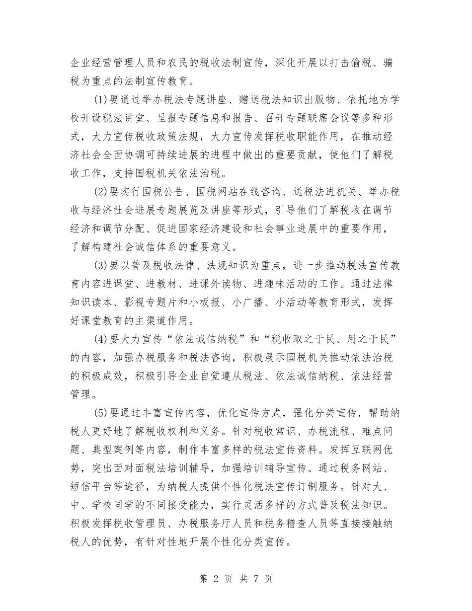 2024年3月国税局领导个人工作计划范文与2024年3月基层党建工作计划范文汇编_第2页