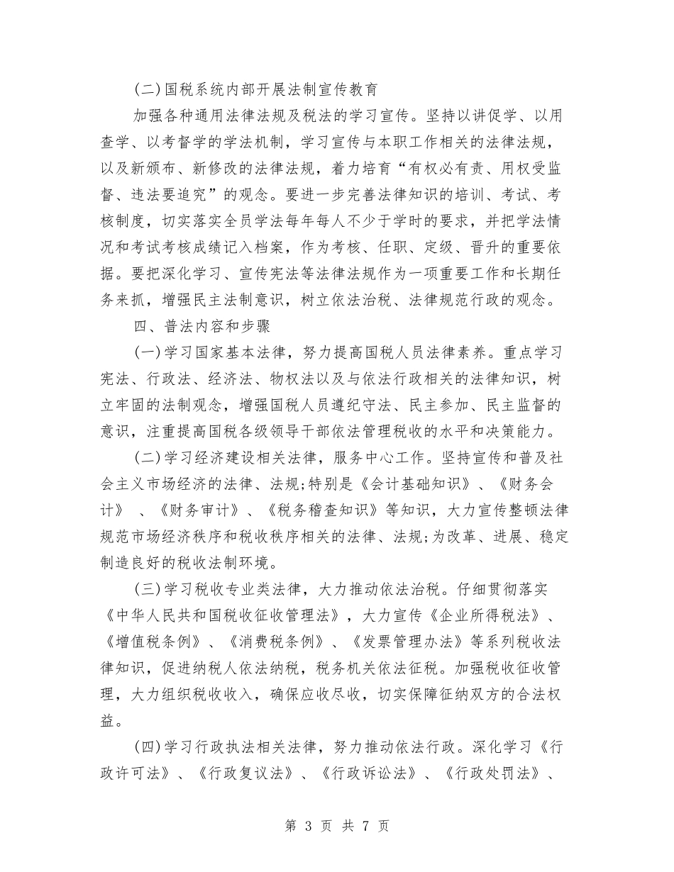 2024年3月国税局领导个人工作计划范文与2024年3月基层党建工作计划范文汇编_第3页