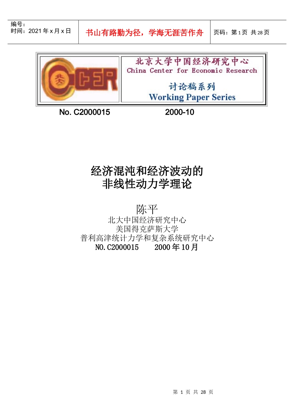 经济混沌的经验和理论证据_第1页