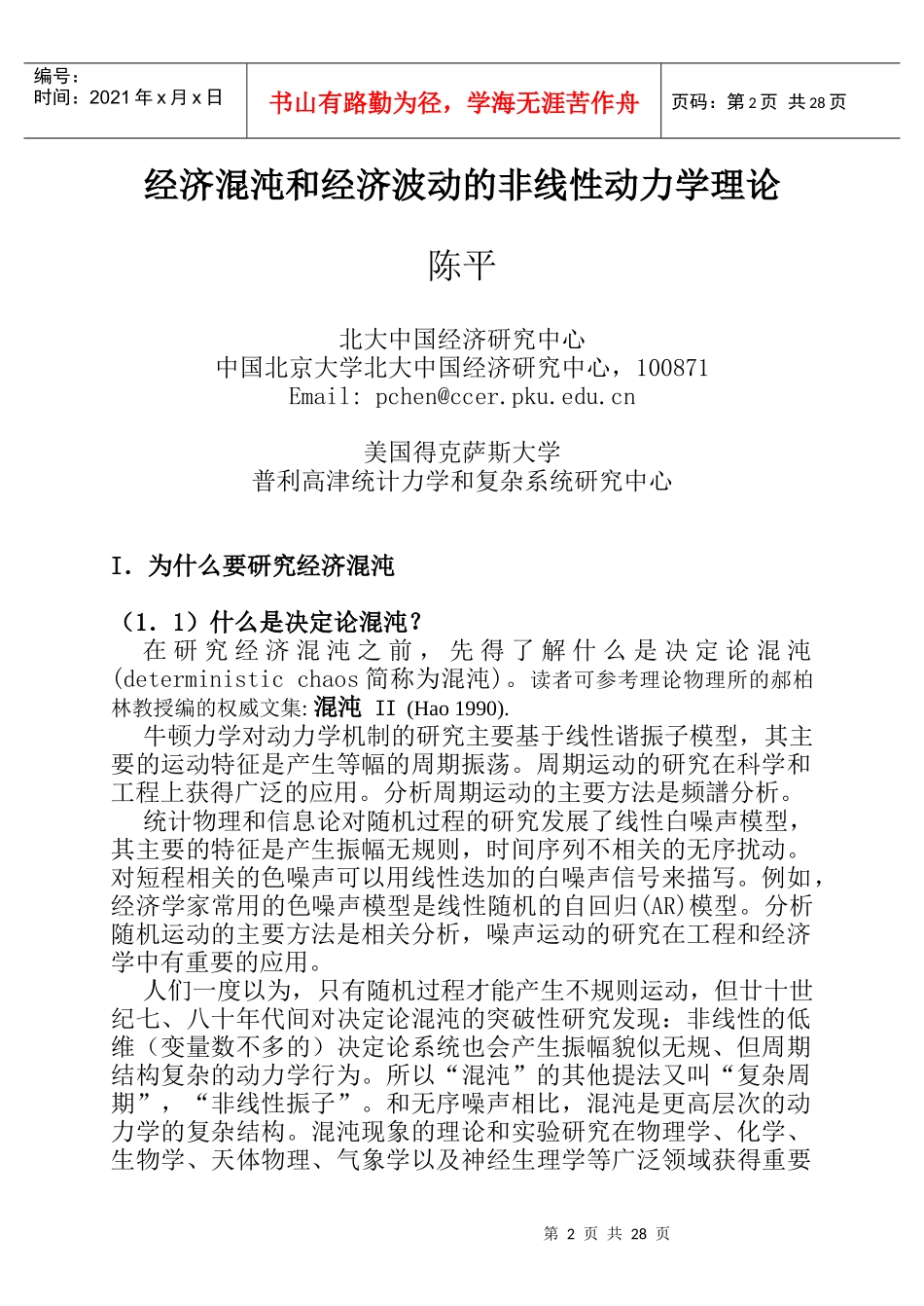 经济混沌的经验和理论证据_第2页