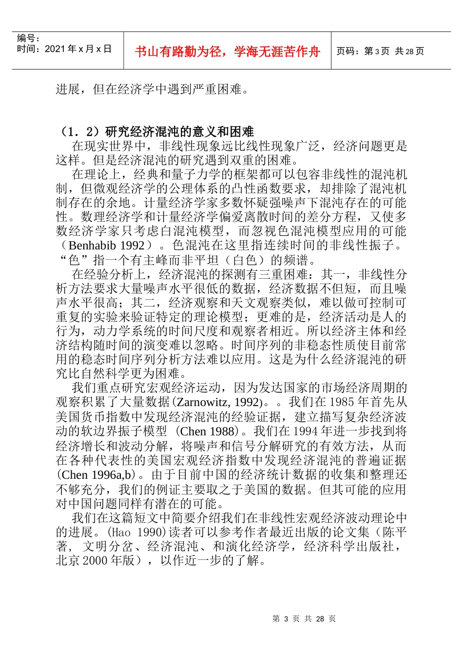经济混沌的经验和理论证据_第3页