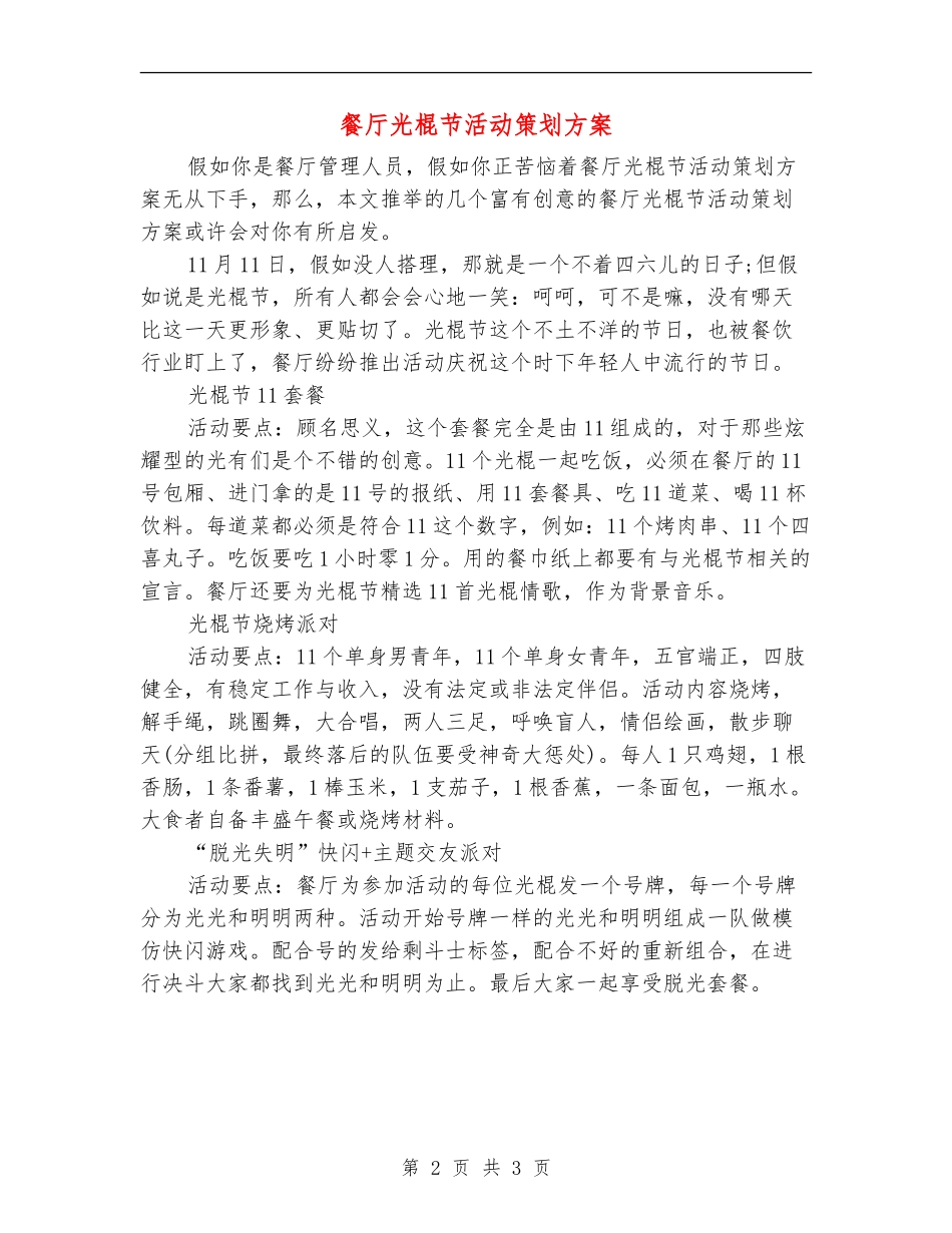 餐厅光棍节活动策划方案_第2页