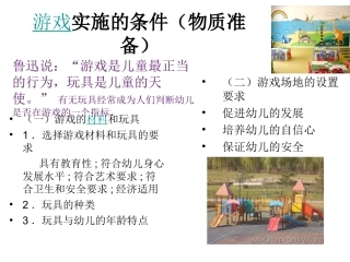 游戏实施的物质准备