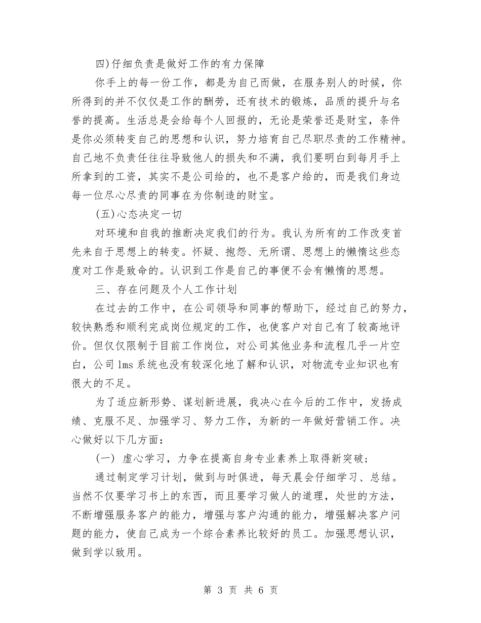 2024猎头顾问个人年终总结与2024猎头顾问年底总结汇编_第3页