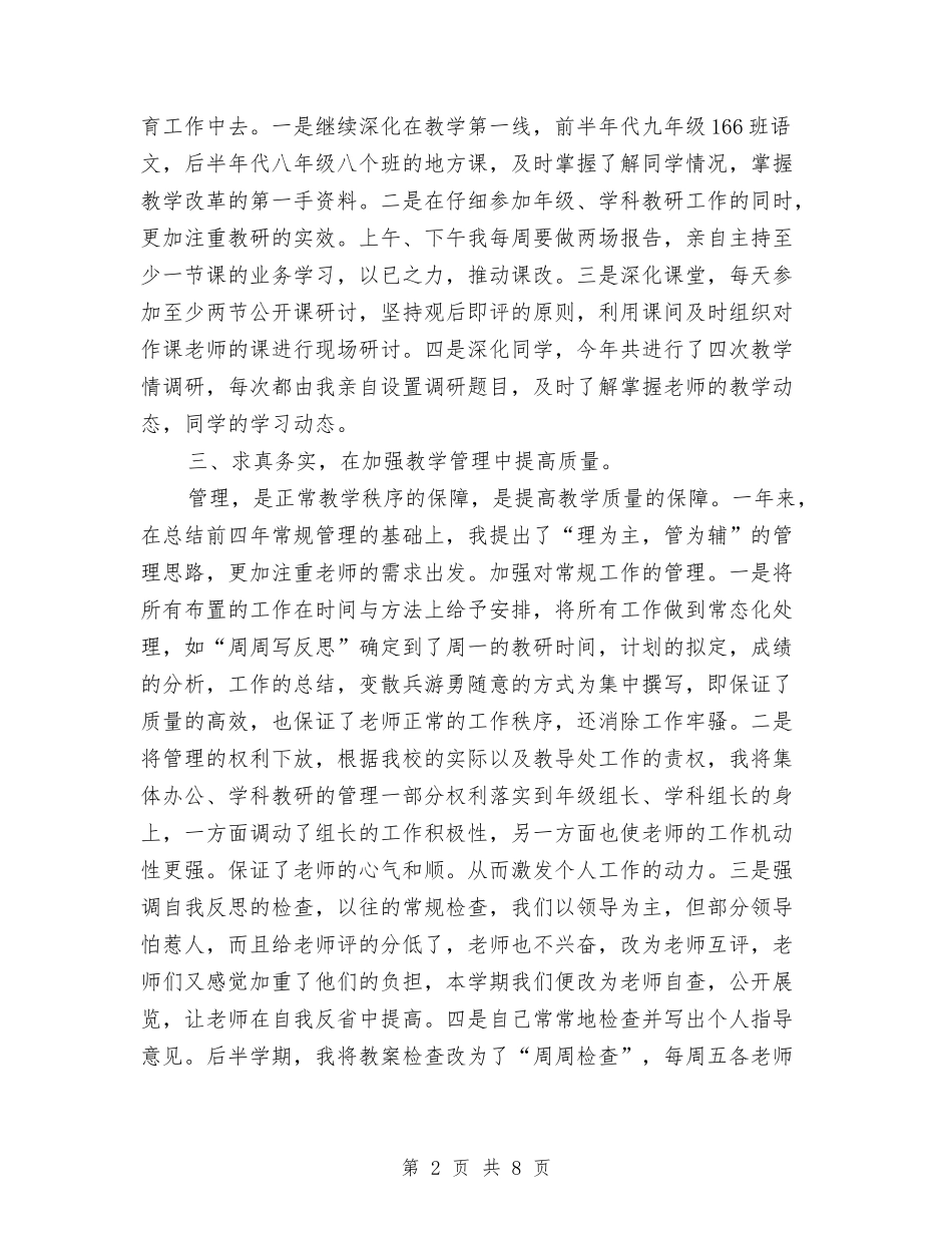 2024年教导主任述职报告与2024年教研工作总结汇编_第2页