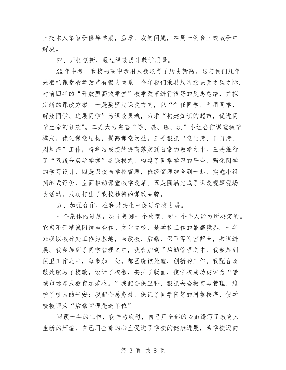 2024年教导主任述职报告与2024年教研工作总结汇编_第3页