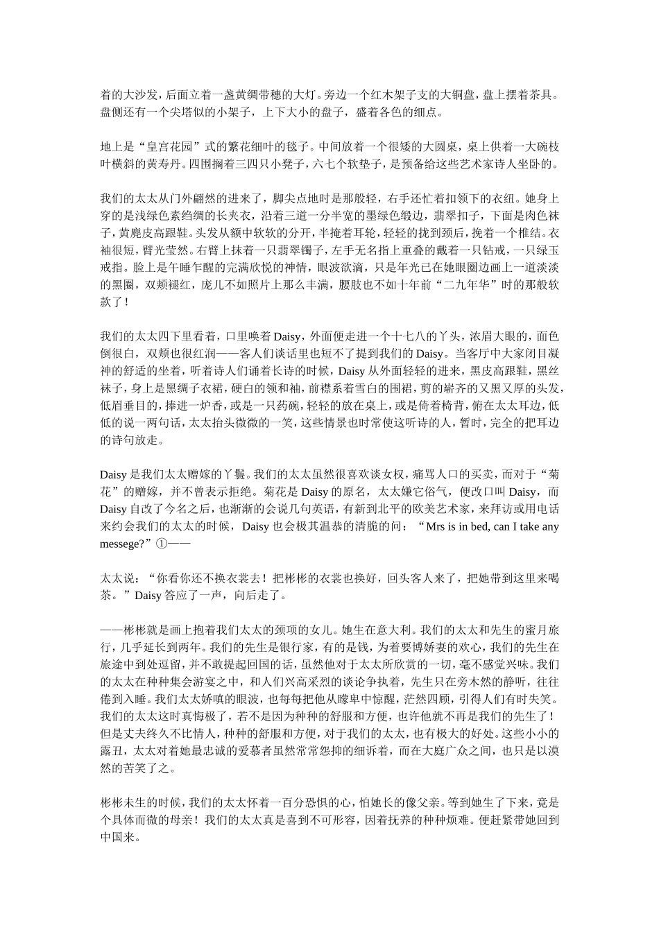 我们太太的客厅_第2页