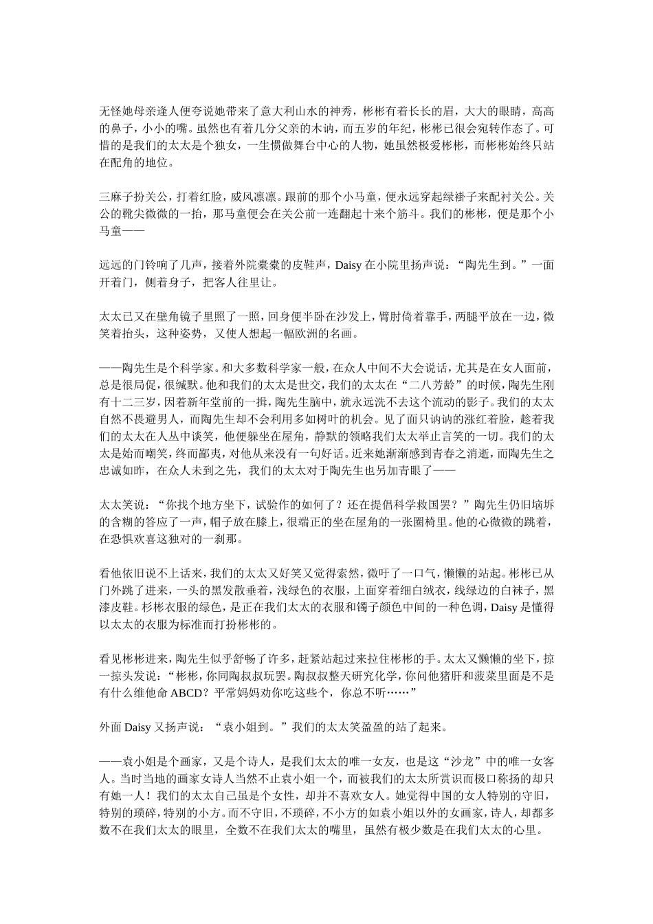 我们太太的客厅_第3页