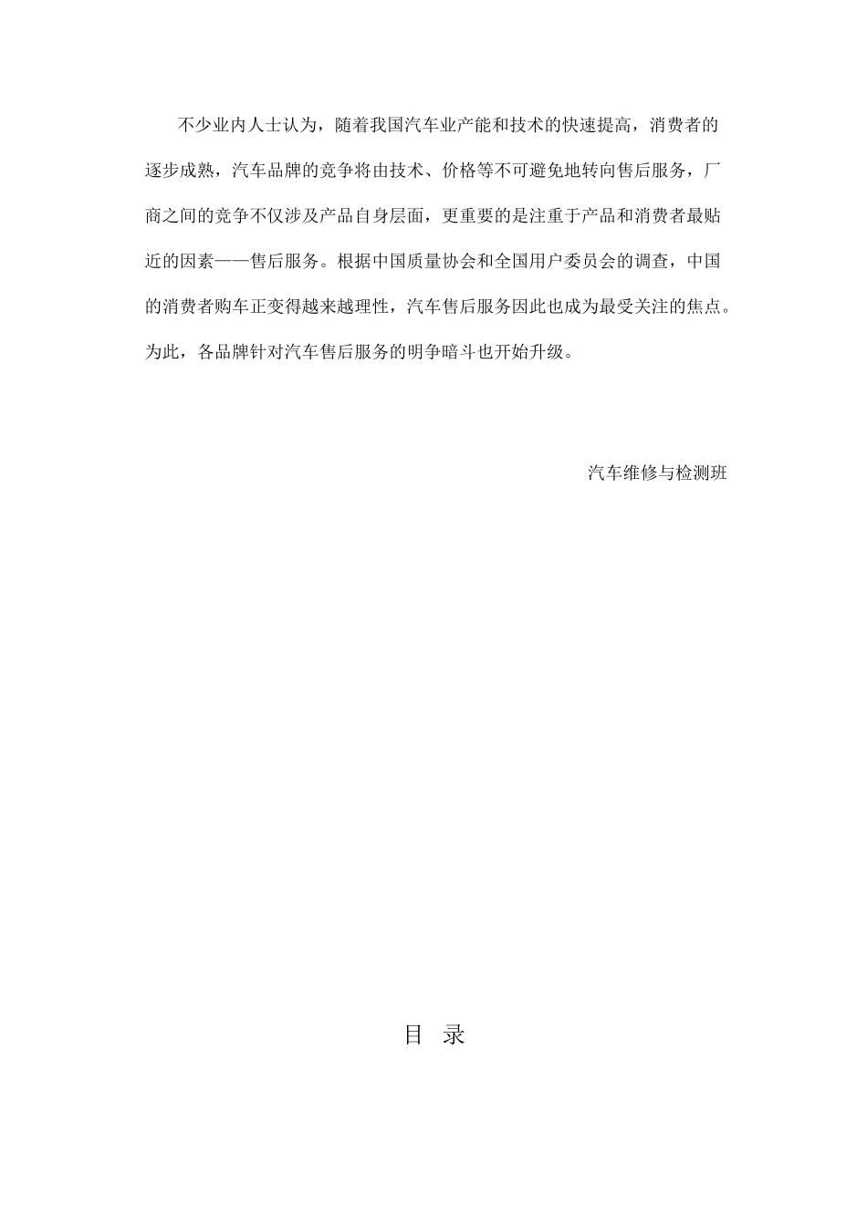 售后服务是汽车品牌的主要推动力_第2页