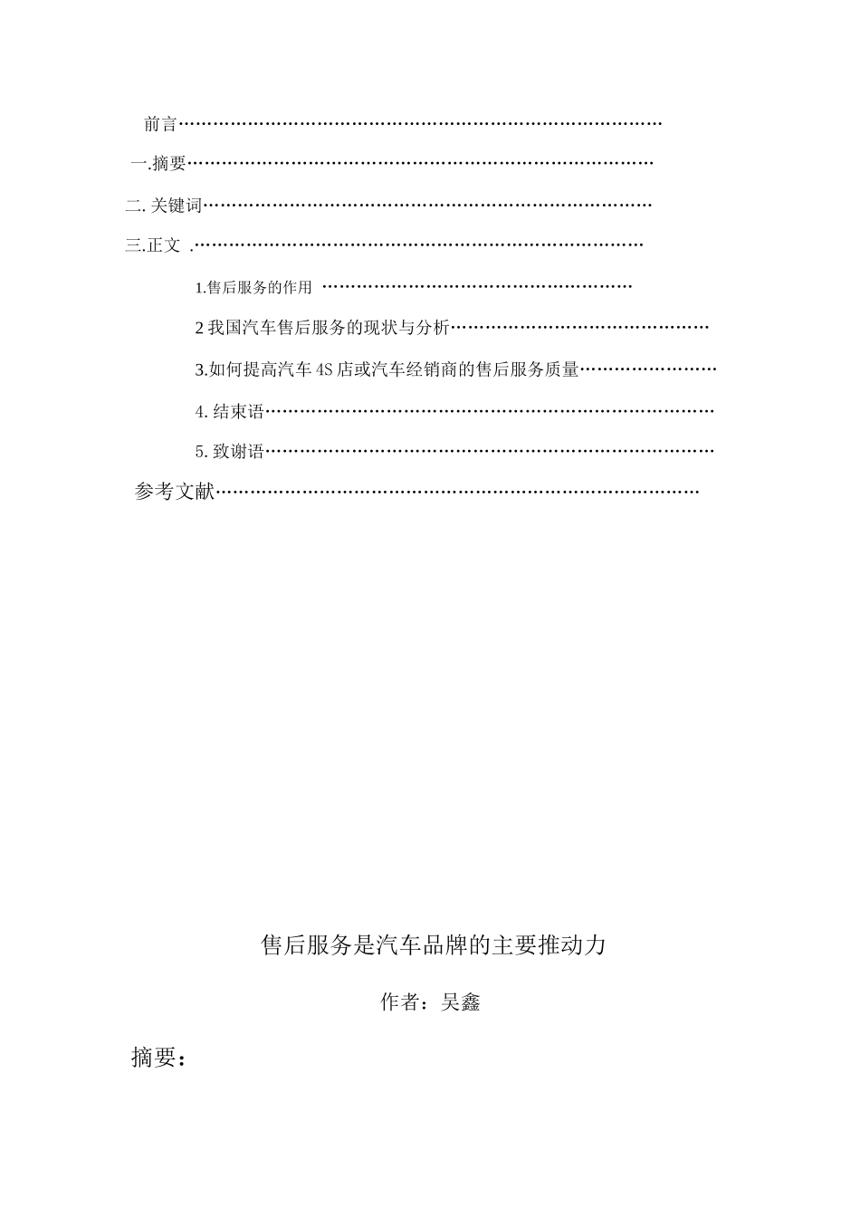 售后服务是汽车品牌的主要推动力_第3页