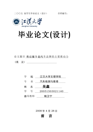 售后服务是汽车品牌的主要推动力