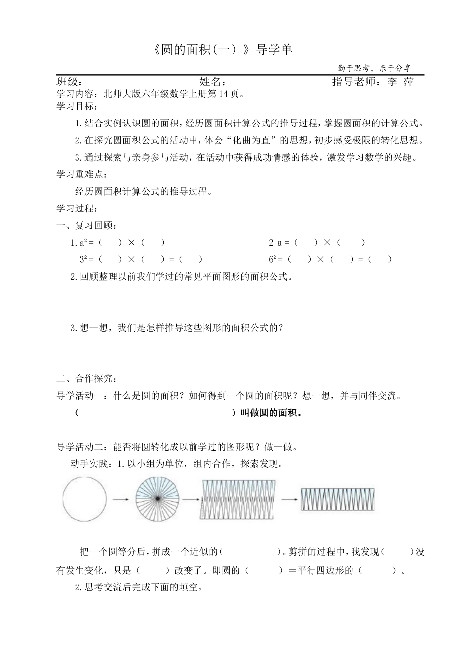 圆的面积导学单_第1页