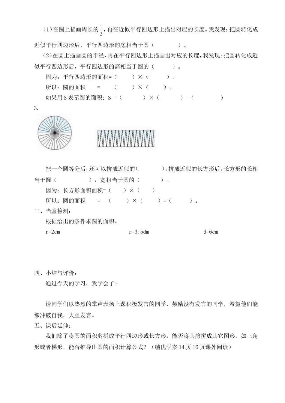 圆的面积导学单_第2页