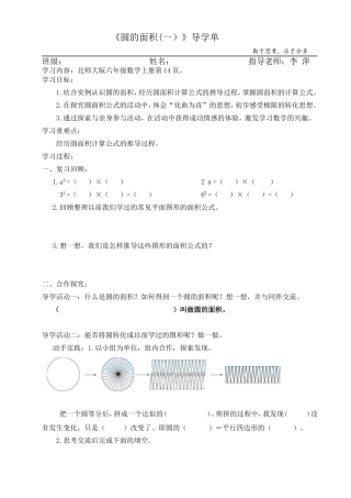 圆的面积导学单