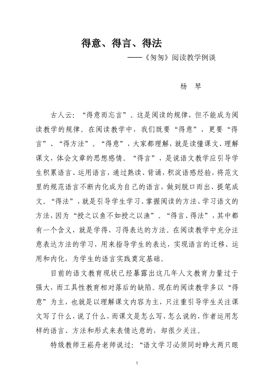 得意、得言、得法演讲稿_第1页