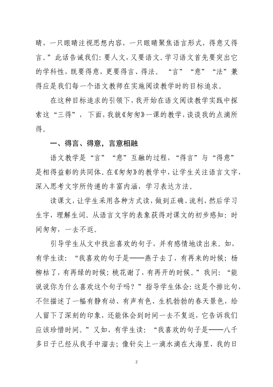 得意、得言、得法演讲稿_第2页