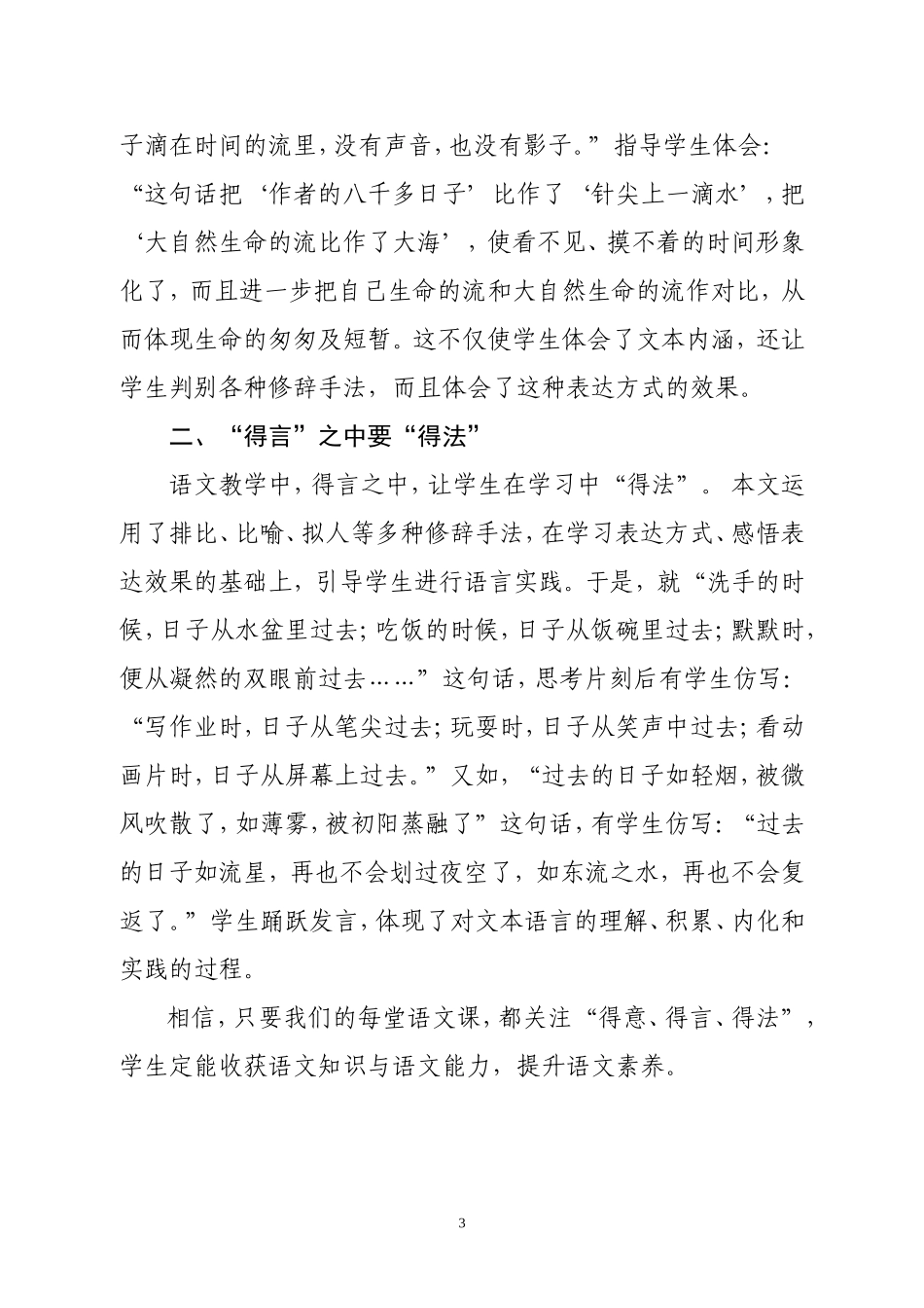 得意、得言、得法演讲稿_第3页