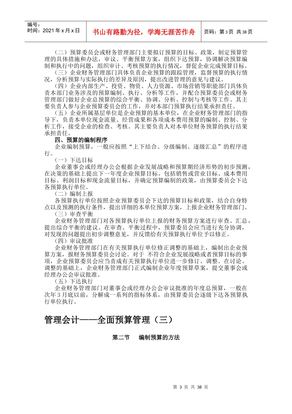 东奥会计继教-全面预算管理_第3页