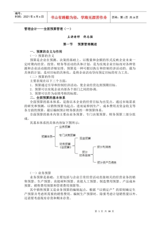 东奥会计继教-全面预算管理