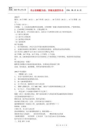 人民银行笔试试题0409