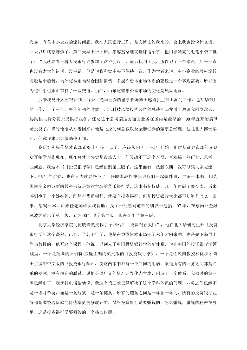 投资银行学讲座_第2页