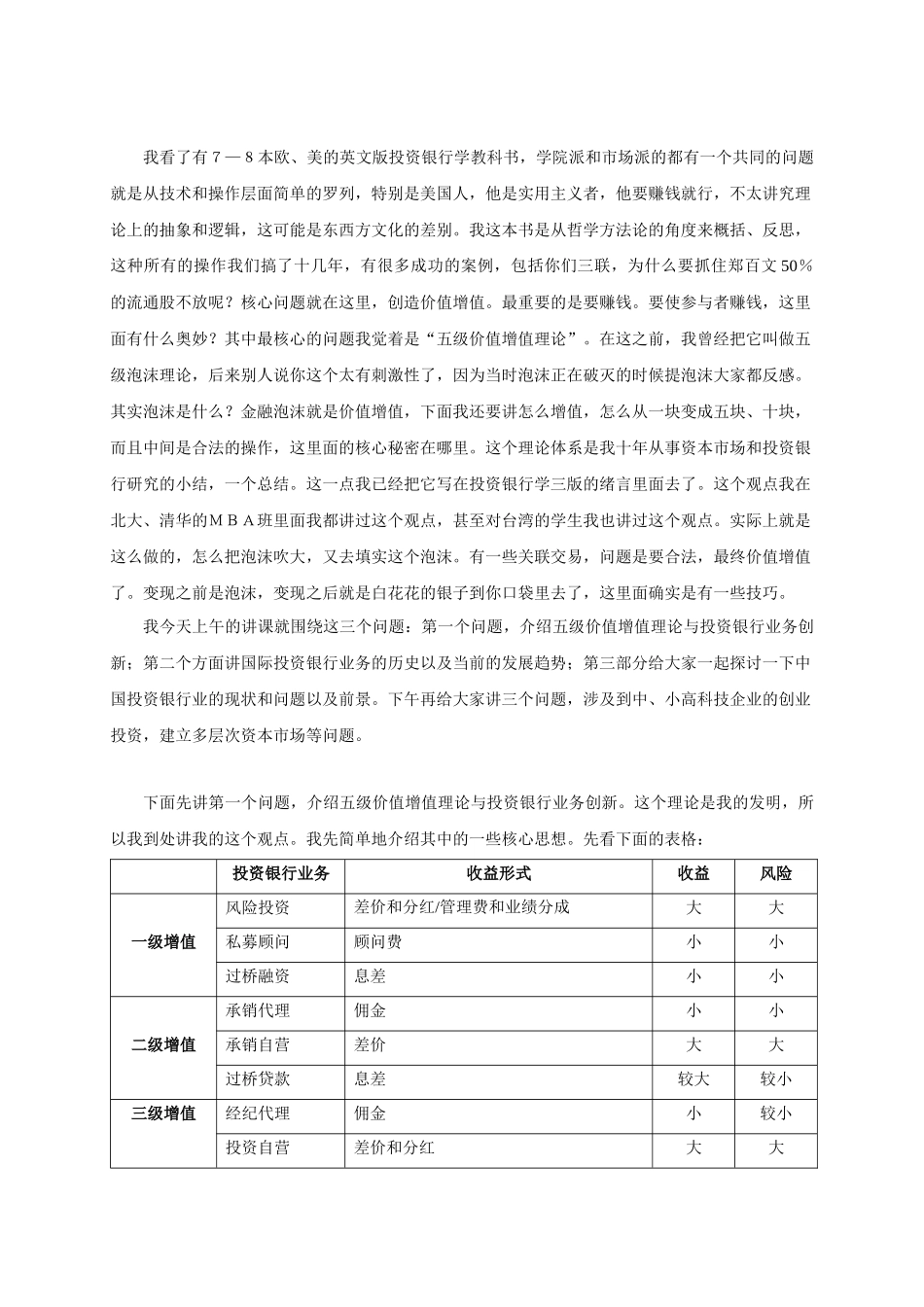 投资银行学讲座_第3页