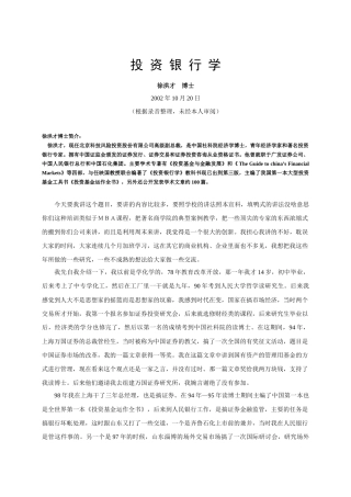 投资银行学讲座