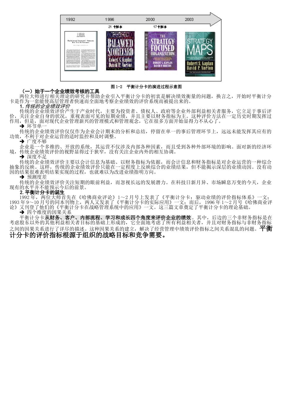 时代光华-如何提升企业战略执行力_第2页