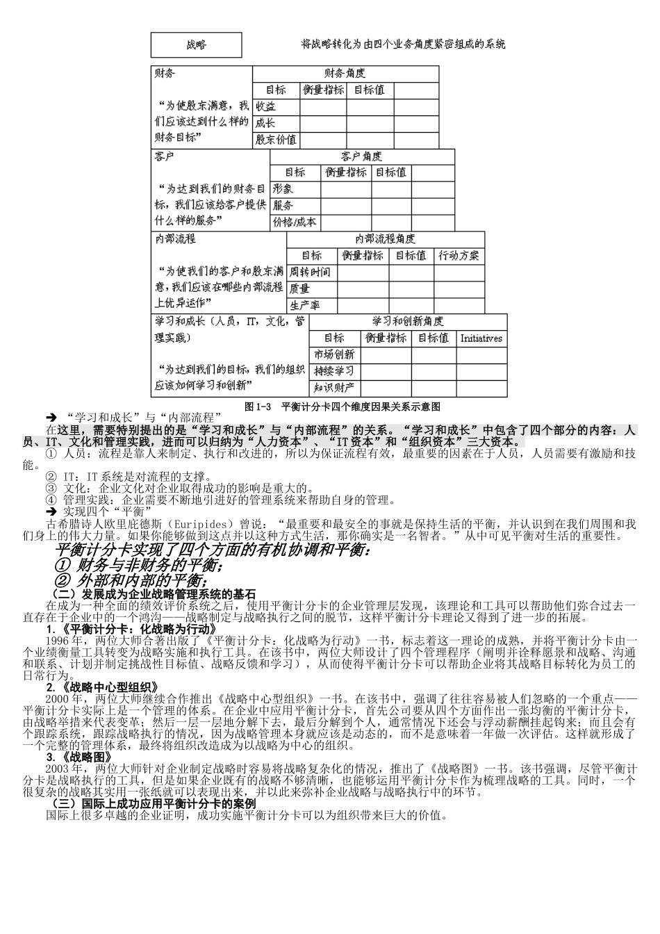 时代光华-如何提升企业战略执行力_第3页