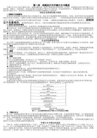 时代光华-如何提升企业战略执行力