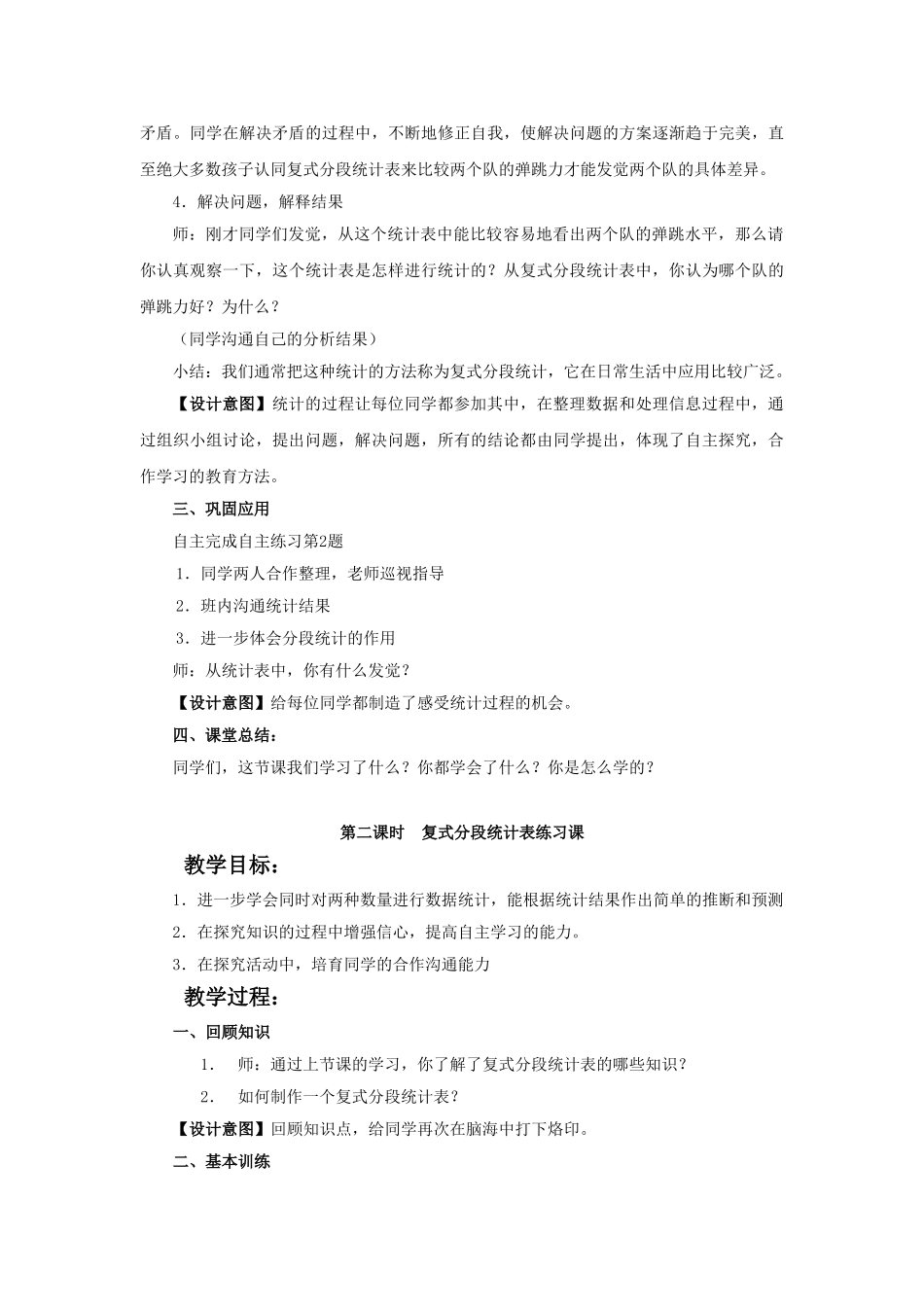 2024-2024年青岛版四年下《复式分段统计》word教案_第2页