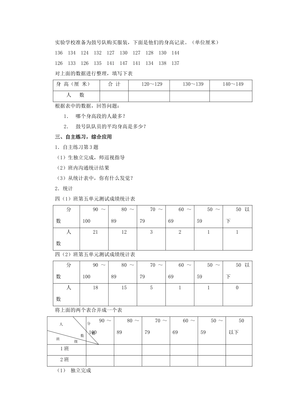 2024-2024年青岛版四年下《复式分段统计》word教案_第3页