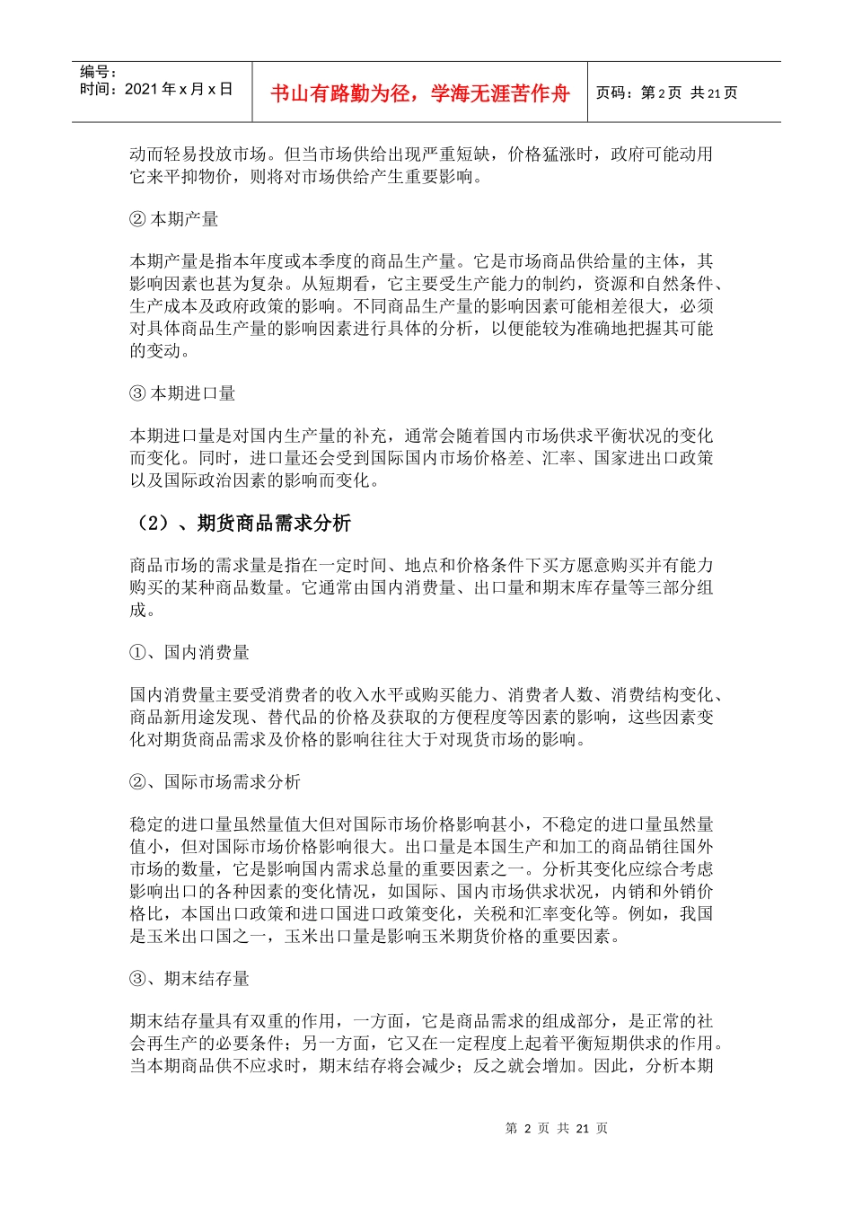 期货投资入门(五)------期货投资技巧_第2页