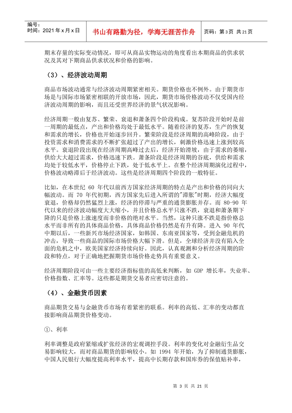 期货投资入门(五)------期货投资技巧_第3页