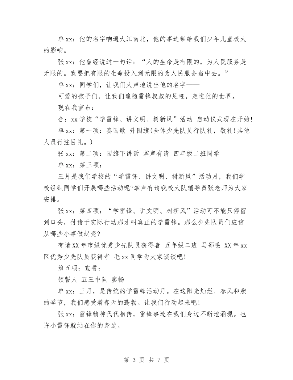 2024学雷锋月主题活动主持词大全与2024安全员个人工作总结汇编_第3页