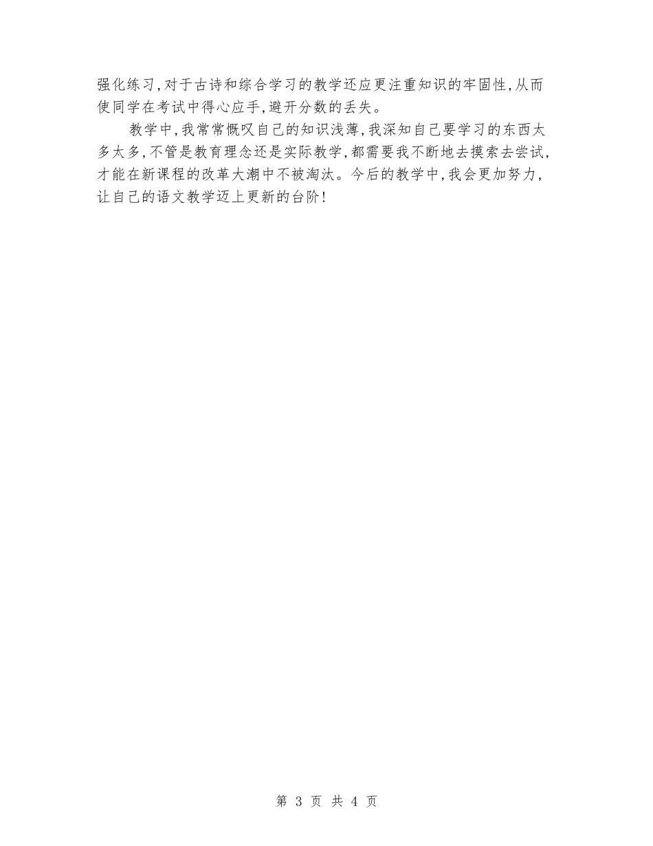 2024-2024学年上期三年级一班语文教学工作总结_第3页
