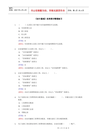 如何通过会计从业资格考试