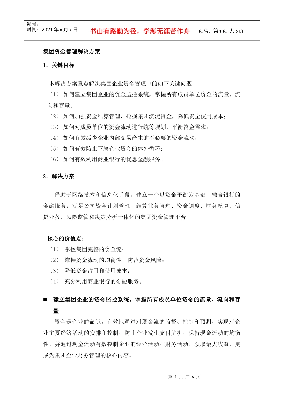 集团资金管理解决方案_第1页