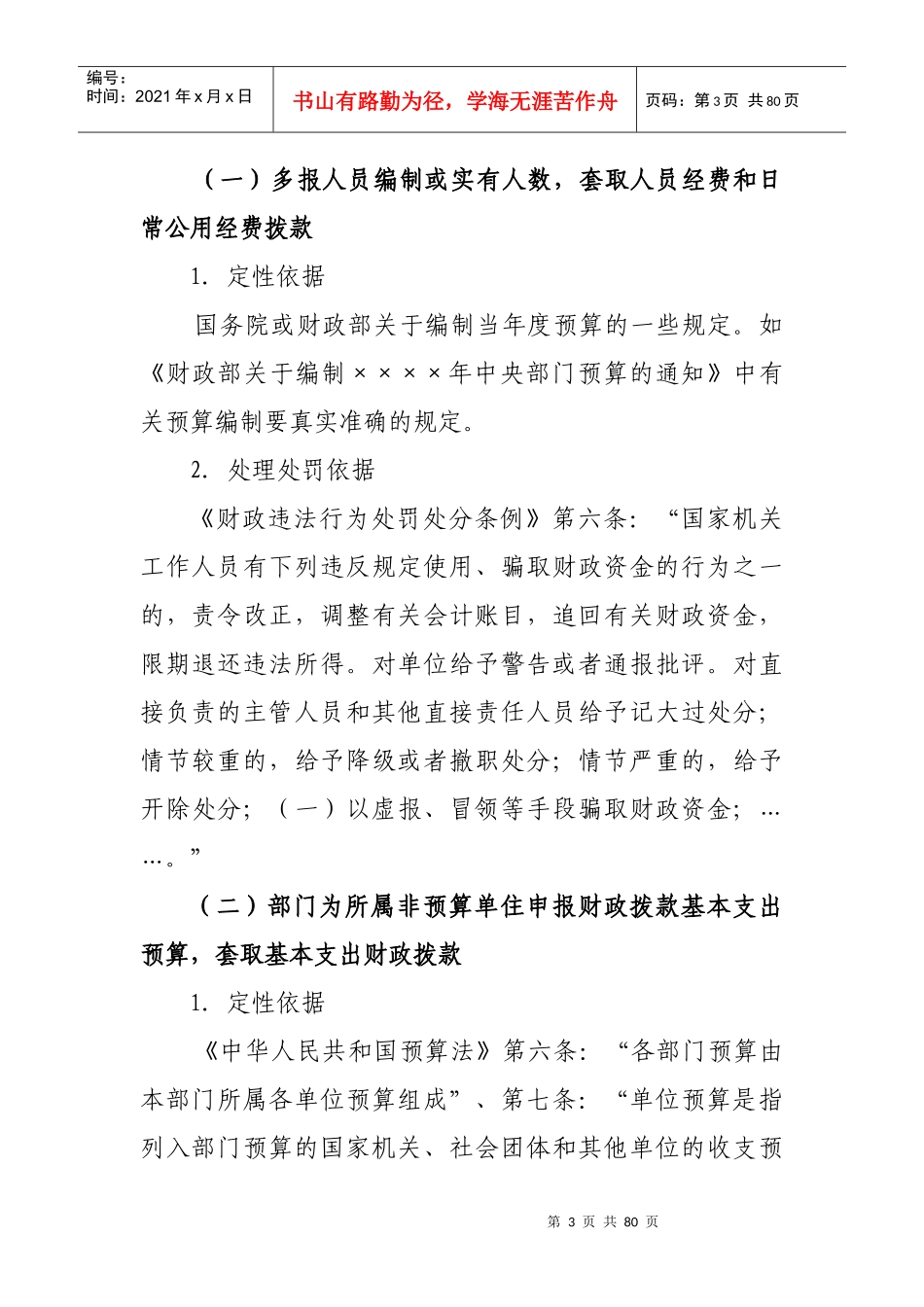 门预算编制和批复审计中常见错弊_第3页