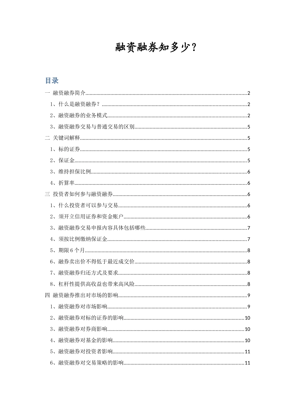 融资融券学习手册_第1页