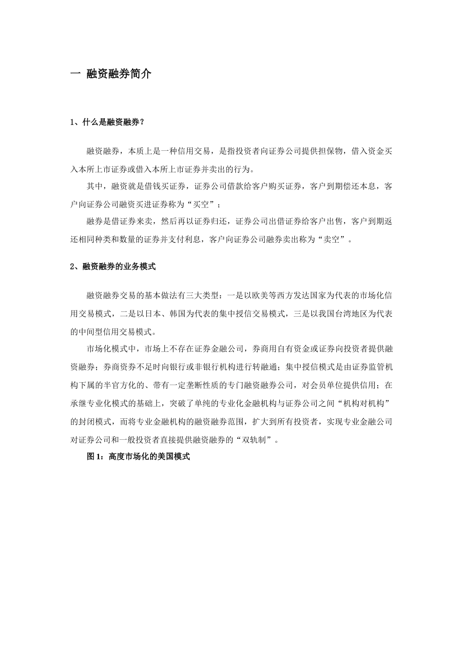 融资融券学习手册_第2页